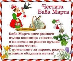 Баба Марта